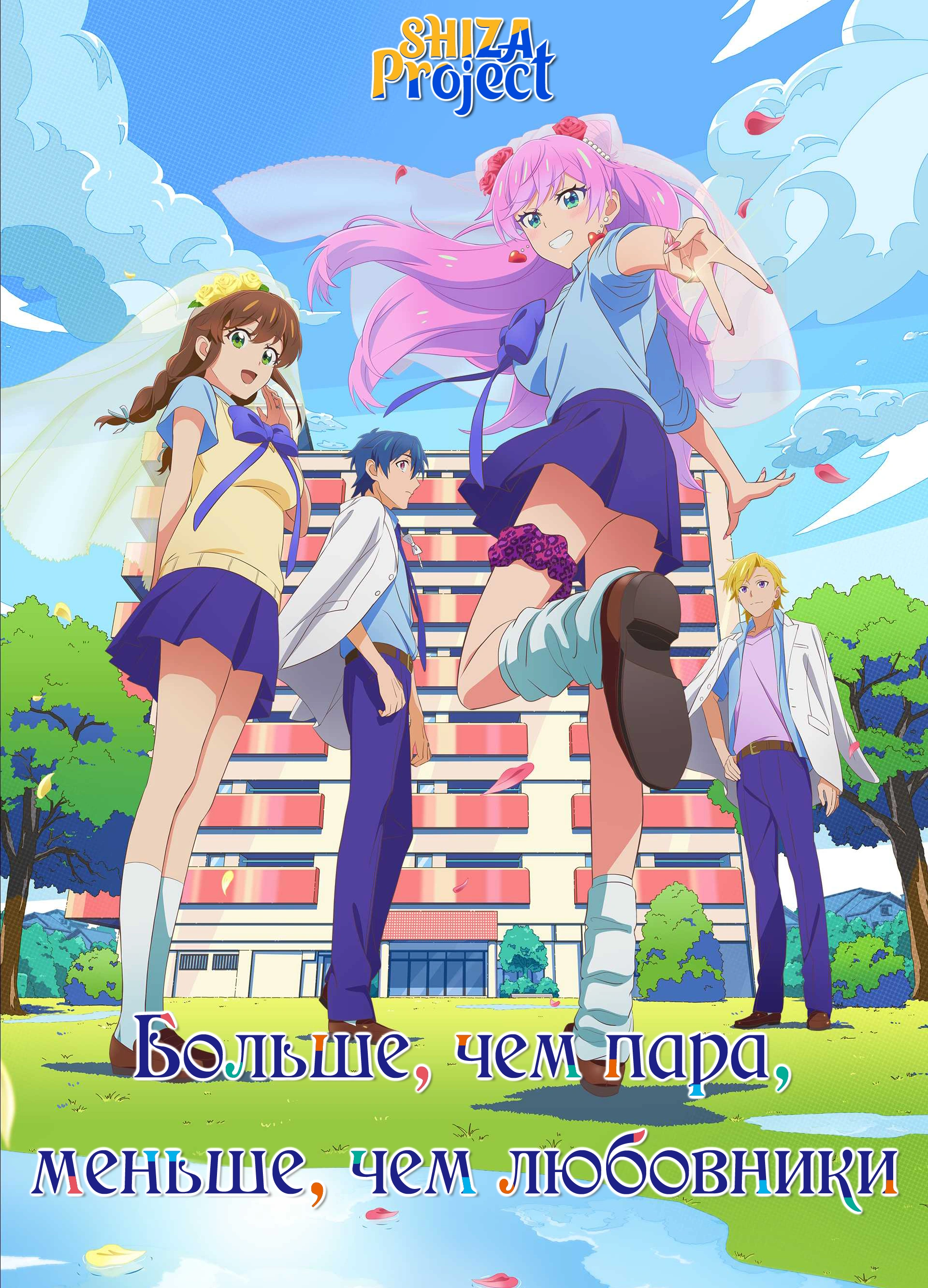 Dekoboko Na Koi