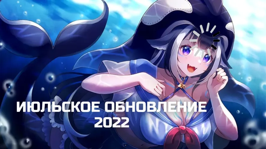 Блог разработки за июль 2022